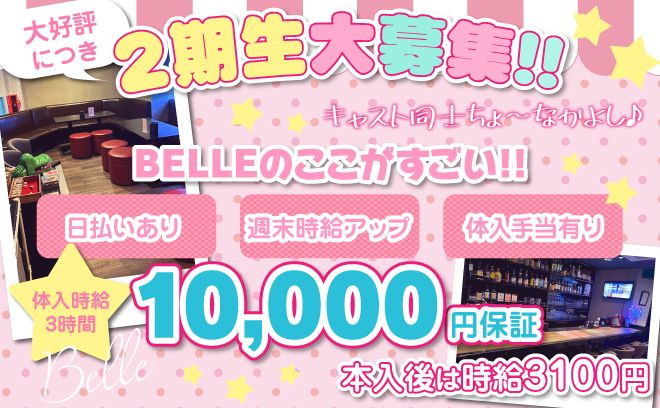 【💖ハイエンドガールズバーがOPEN💖】時給3,100円〜＆交通費も支給😌送りあり💕