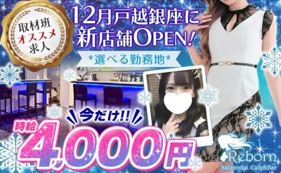 🌈今だけ体入・本入どちらも時給4,000円🌈日払いOK✨制服無料貸与あり💗