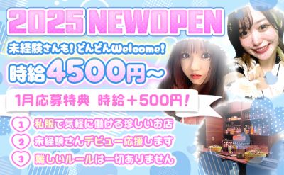 24時間営業💕時給4,500円＋各種高額バック🙌送り・寮完備💎今ならお祝い金5万円GET💘