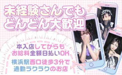 時給5000円＋各種高額バック☆可愛いメイド服！時給も高時給！未経験者大歓迎！