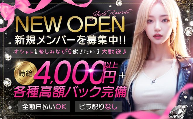 未経験でも時給4000円😍ノルマ&ビラ配りはありません💕楽しく高収入GET！