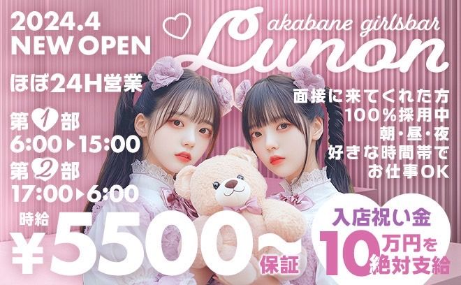 🎉2025年4月NEW OPEN🎉24時間営業🎉時給5500円〜✨️入店祝い金10万円支給😍