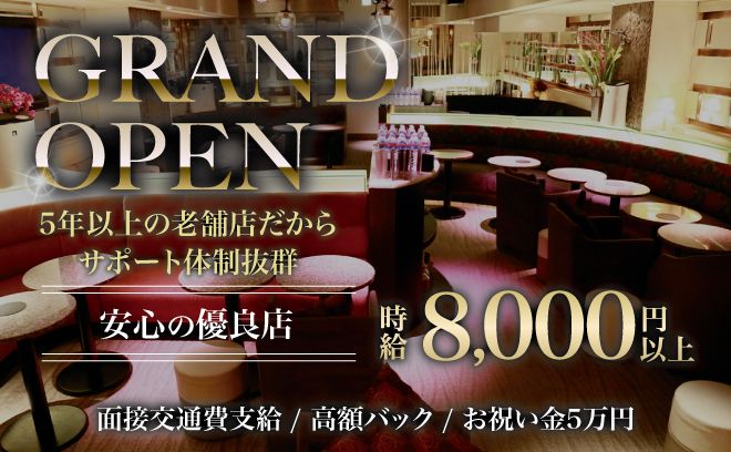16時半OPEN🐹時給8000円以上🔥完全自由シフト制💕送りあり🚗入店お祝い金5万円🎀