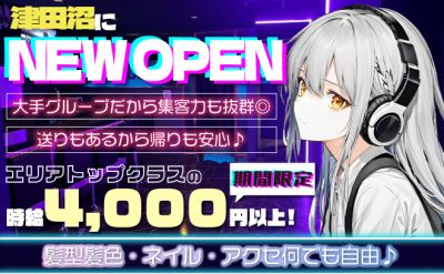 津田沼にガールズバーがNEW OPEN💞時給4,000円～＋高額バック😻即日体入&全額日払いOK