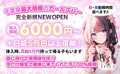 🎉千葉県最大級のガルバが1年ぶりに求人再開🎉時給6000円〜✨️未経験大歓迎❣採用率100％😌