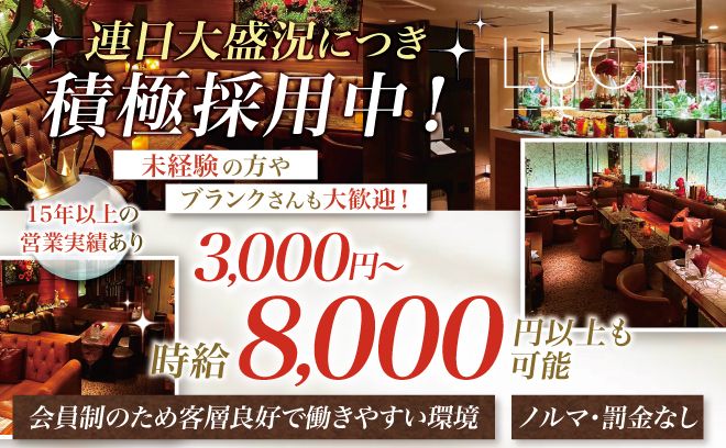 💫会員制ラウンジ💫未経験者さんも積極採用中✨遠方送り完備💖時給8,000以上可能🎉