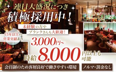 💫会員制ラウンジ💫未経験者さんも積極採用中✨遠方送り完備💖時給8,000以上可能🎉