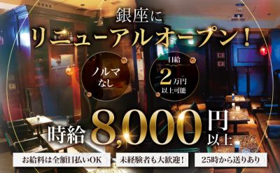 高級会員制ラウンジ💄客層の良さ保証👜日給20,000～30,000可能💎全額日払いOK🙌