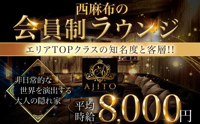 ✨西麻布会員制ラウンジ✨高時給+高額バック😌💕送り&迎え完備💫未経験者大歓迎💖