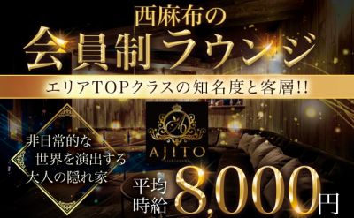 ✨西麻布会員制ラウンジ✨高時給+高額バック😌💕送り&迎え完備💫未経験者大歓迎💖