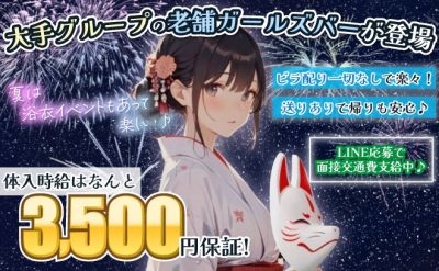 未経験でも体入時給3,500円！ビラ配り一切なしでゆるく稼げちゃう★送りありで帰りも楽々♪