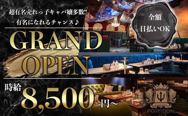 未経験者歓迎ラウンジ🍷時給8,500円以上スタート💎無料ドレスレンタル👗私服OK🙌
