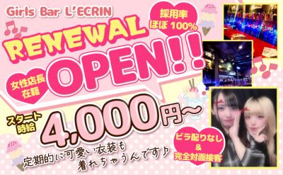 💕駅徒歩２分の好立地💕仲良しでアットホームなガールズバーで楽しく稼ぎませんか🍾💕