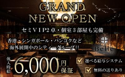 銀座の高級ラウンジ😌💕選べる給料システム💎お店の環境＆客層バツグン🎩無料の送り完備✨