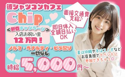 3月グランドオープン🐣今だけ新春お祝い金12万円😻時給5,000円✨面接交通費支給💕