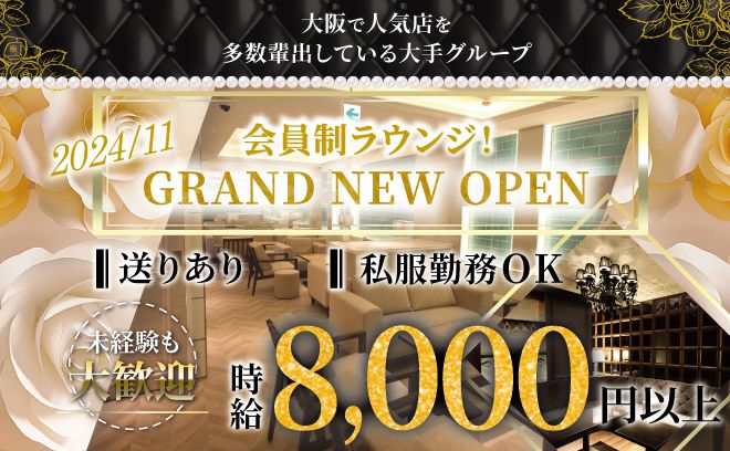💫六本木エリアトップクラス💫時給8,000円以上💖私服＆全額日払いOK💎勤務後の送りあり✨