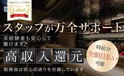 六本木会員制ラウンジ💎送り遠方まであり🚗経験豊富なスタッフ常駐🎩駅から徒歩5分以内🚎