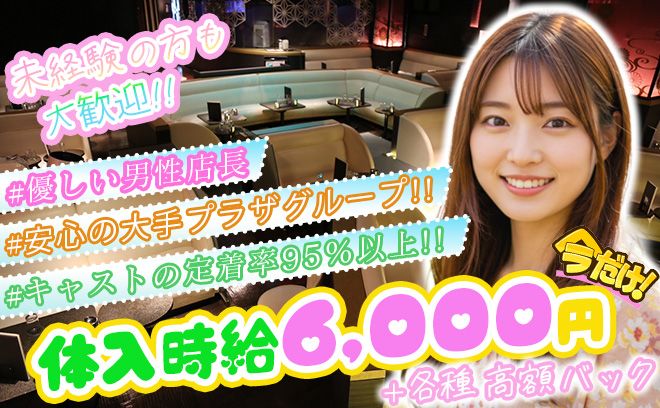 ✨浅草エリアTOPレベルの有名店✨短時間でもしっかり稼げる😍ノルマ・ペナルティ一切なし❗️