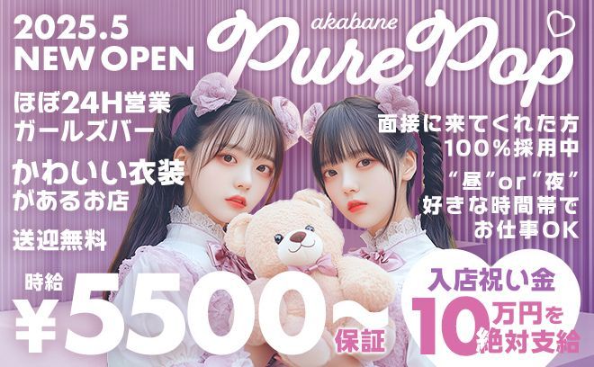 🎉2025年5月NEW OPEN🎉24時間営業🎉時給5500円〜✨️ノルマｘペナルティー無し❣