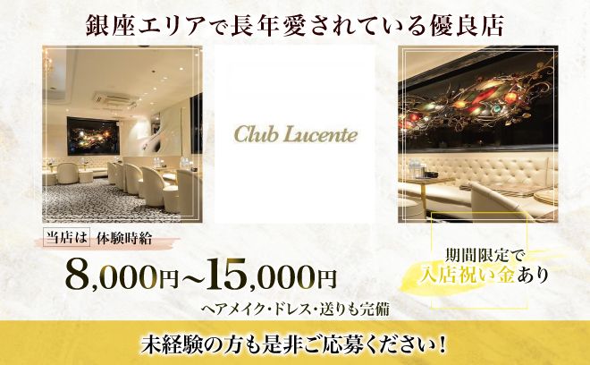 💎銀座の29年目の優良店💎高額手当＆入店祝い金あり✨💙レンタルドレス＆ヘアメイク完備💗送りあり🙆