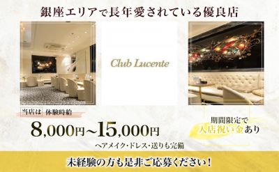 💎銀座の29年目の優良店💎高額手当＆入店祝い金あり✨💙レンタルドレス＆ヘアメイク完備💗送りあり🙆