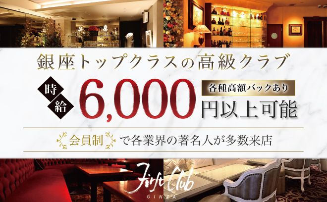 ✨銀座トップクラス有名老舗高級店✨未経験者歓迎🙌💗駅近&送りありで安心😌💖