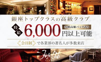 ✨銀座トップクラス有名老舗高級店✨未経験者歓迎🙌💗駅近&送りありで安心😌💖