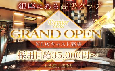 銀座高級クラブ💃時給35,000円～✨未経験者歓迎🙌送りあり🚗勤務時間調節◎😉