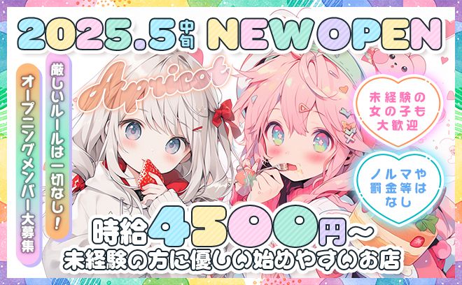 ＼2025年5月💛NEW OPEN／可愛く働けるコンカフェ👗🌼時給4500円〜未経験大歓迎✨