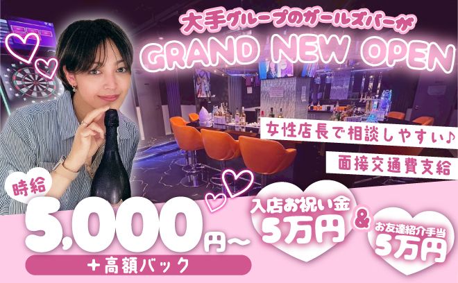 女性店長で安心👗大手グループだから未経験でも稼げちゃう✨時給5,000円~😻