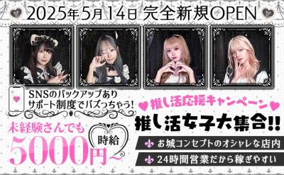 【✨2025年💗NEW OPEN✨】24時間営業だからあなたのタイミングでシフトIN🌙💖