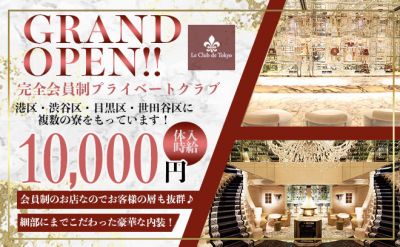 💕会員制プライベートクラブ💕高時給＆高待遇✨時給上限なし💖送りあり😌ヘアメイク＆寮完備💖