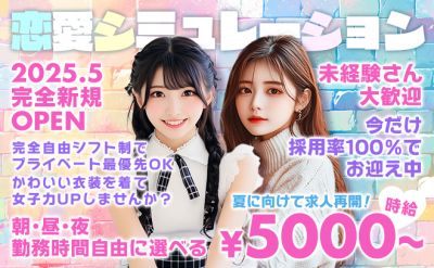 2025年5月NEW OPEN🎉時給5000円〜❣ゆるかわコンカフェの気楽なお店✨️採用率100％❤