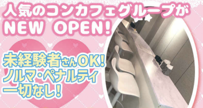 【リニューアル✨】可愛いコスプレで楽しく高収入💓自由シフト・シフトカットなし🐣✨