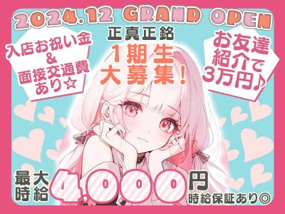 現代に花魁現る！？可愛い着物を着て推しごとしませんか👗✨100%カウンターでお触りなし