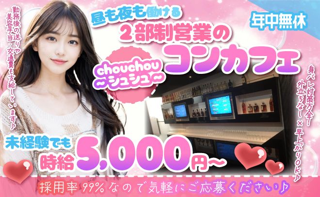🎉NEW OPEN🎉全額日払いOK✨️衣装・ヘアメイク無料✨️美容手当あり💕勤務後の送りあり😌