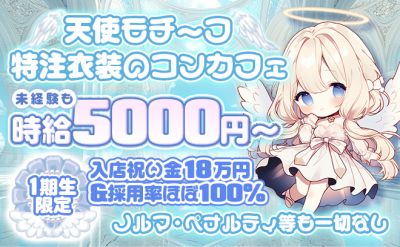 💍ゆるふわ制服で超キュート💕初めての方でも安心の働きやすさ✨️今なら入店お祝い金も❣