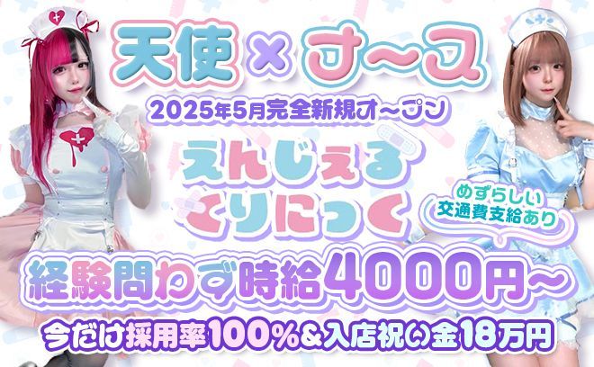 👼天使✕ナース💉豪華美容特典🎁✨️可愛い制服と非日常空間で自分磨き💖✨️
