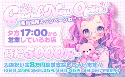 🎉6月NEW OPEN🎉時給5000円✨️お祝い金8万円を3日に分けて支給中💕採用率100％❣