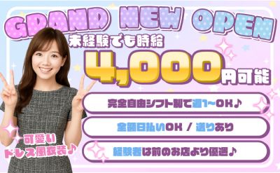 ゆる～いガールズラウンジがOPEN✨時給4,000円～💖送りありで帰りも安心🚙衣装は貸出OK◎