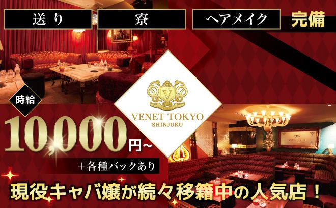【💓現役キャバ嬢続々移籍中💓】経験者優遇💎体入時給10,000円✨高額バック・入店祝い金あり💕