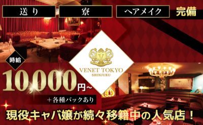 【💓現役キャバ嬢続々移籍中💓】経験者優遇💎体入時給10,000円✨高額バック・入店祝い金あり💕