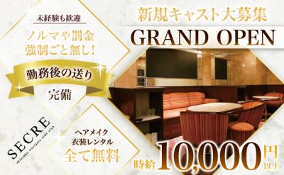 【✨積極採用中✨】高収入ペナルティなし💓引かれるものが少ない高級店😌✨遠方までの送りあり💓