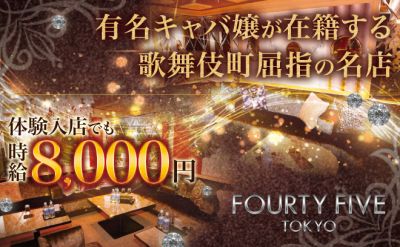 💖歌舞伎町TOPクラス💖体入時給8,000円～✨送り＆ヘアメイクあり😌💫全額日払いOK💕