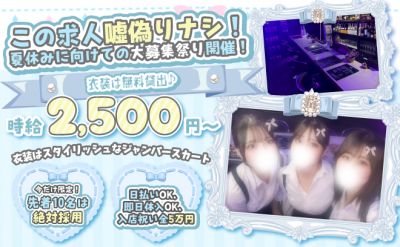 表記は全て噓ナシ!上石神井駅徒歩30秒のガールズバーが登場💖オリジナル衣装で楽しく働ける🍭