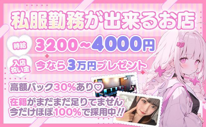 がるるに初登場!!!!蒲田で評判の良いお店♪待遇や環境が抜群★自由に働けるガルバ◎