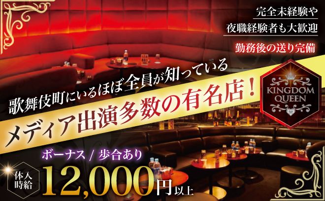 【💖未経験の子でも月100万以上稼げる!!💖】メディア露出多数😌✨『各種歩合』＆『ボーナス』あり💕