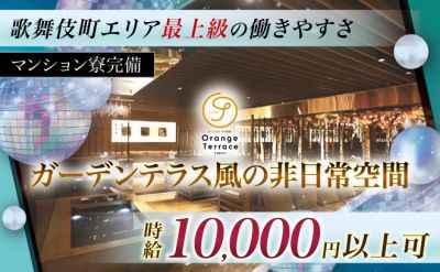【歌舞伎町トップクラスの待遇🤝✨】新規キャスト大募集🐣体入時給10000円以上✨マンション寮完備😌