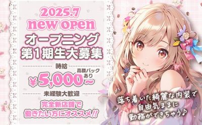 🎉7月New Open🎉時給3000円〜5000円✨️第1期生大募集中❣先着20名限定❤
