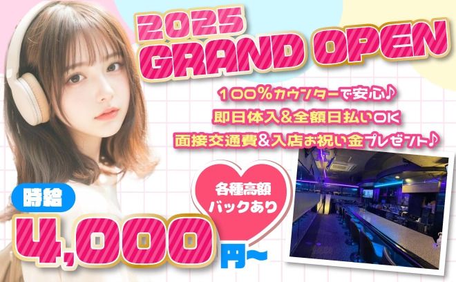 ガルバなのにバック率最大50％！？綺麗な内装でテンションアップ★時給4,000円～